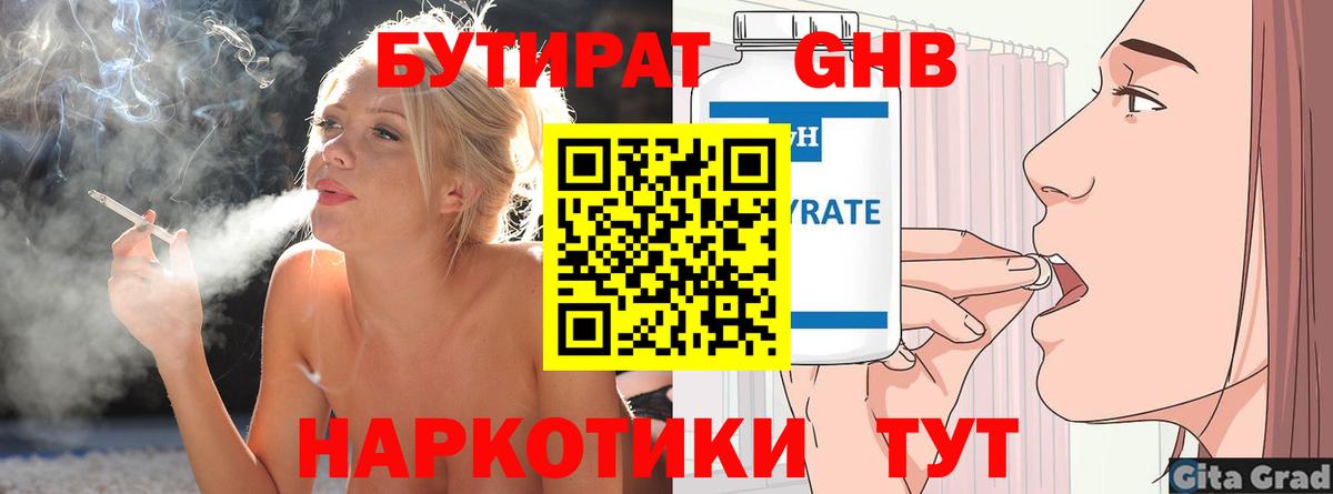 БУТИРАТ 1.4BDO  Бутират  Мытищи  Вход с VPN 