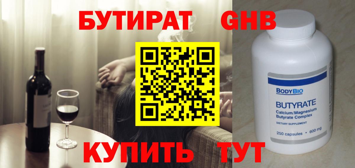 БУТИРАТ оксибутират Мытищи