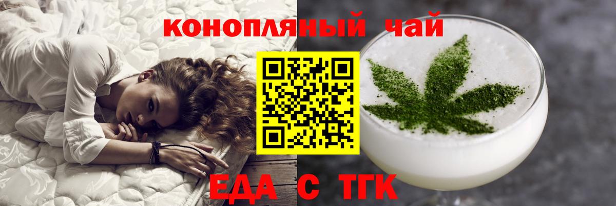 Еда ТГК конопля  Вход с VPN  Мытищи 