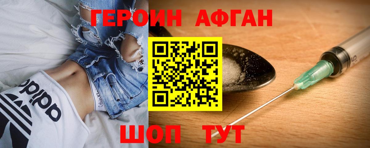 ГЕРОИН VHQ Мытищи
