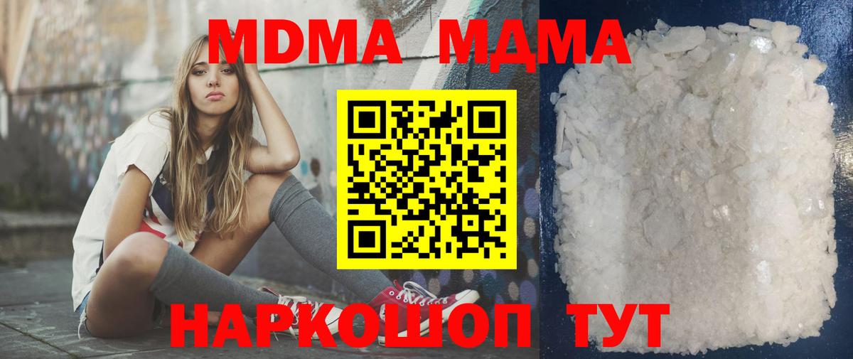 МДМА crystal  MDMA кристаллы  Вход с VPN  Мытищи 